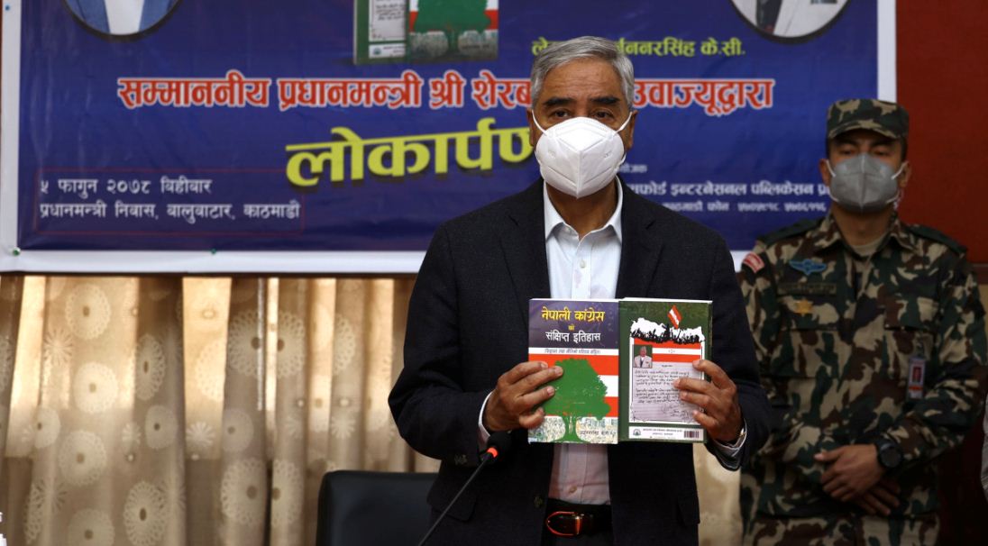 नेपाली कांग्रेसको संक्षिप्त इतिहास’ विमोचन